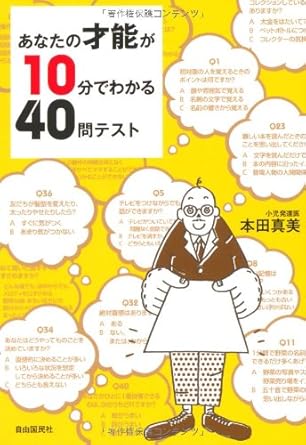 あなたの才能が10分でわかる 40問テスト