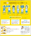 本田40式認知特性テスト 診断ツール